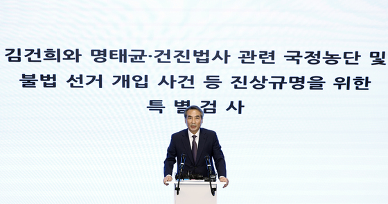 김건희 특검, 수사 결과 종합 브리핑