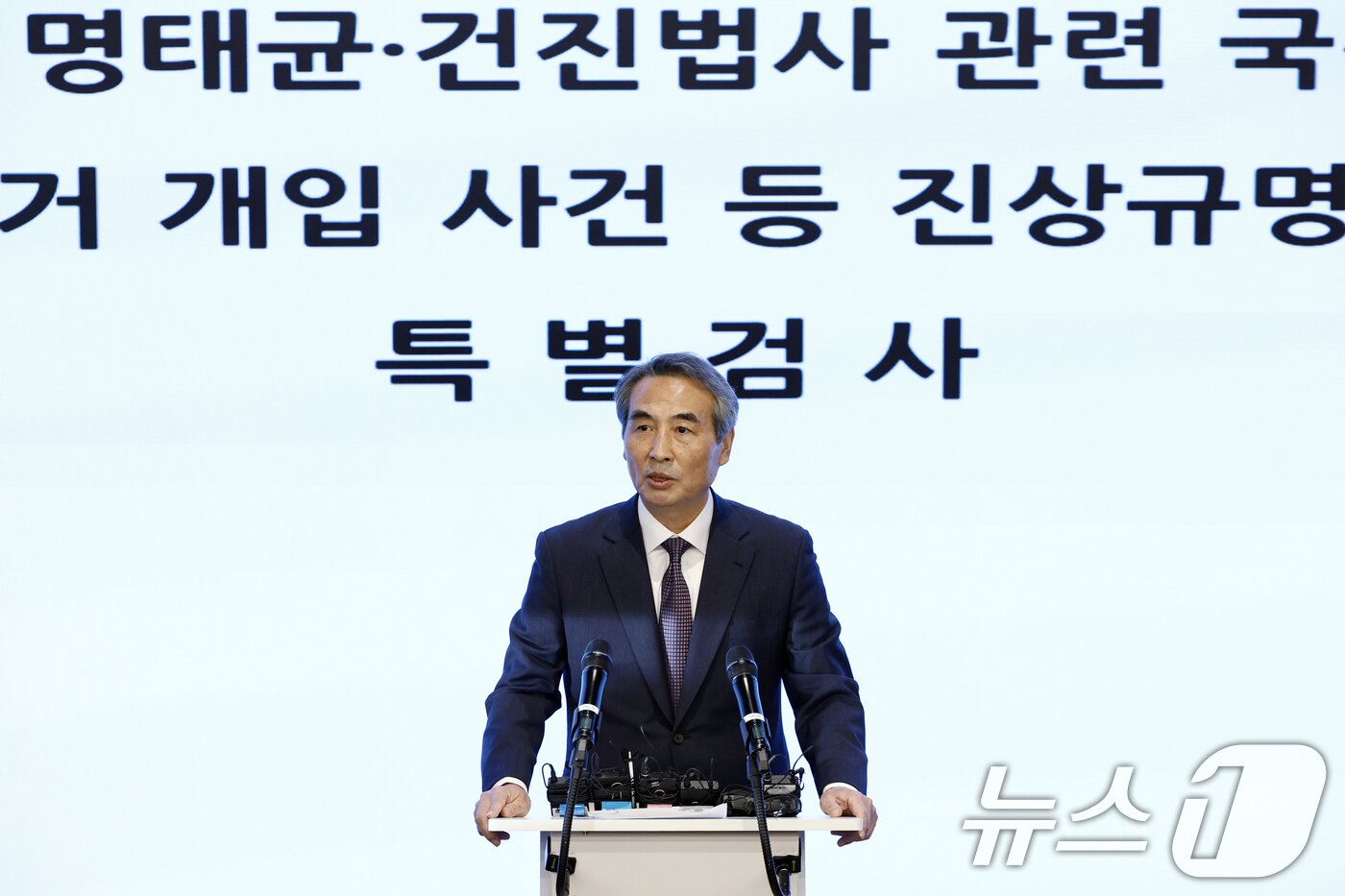 본문 이미지 - 김건희와 명태균·건진법사 관련 국정농단 및 불법 선거 개입 사건 등 진상규명을 위한 특별검사팀 민중기 특별검사가 29일 오전 서울 종로구 KT광화문빌딩 웨스트에 마련된 특별검사팀 브리핑룸에서 특검 수사 결과 종합 브리핑을 하고 있다. 2025.12.29/뉴스1 ⓒ News1 박정호 기자