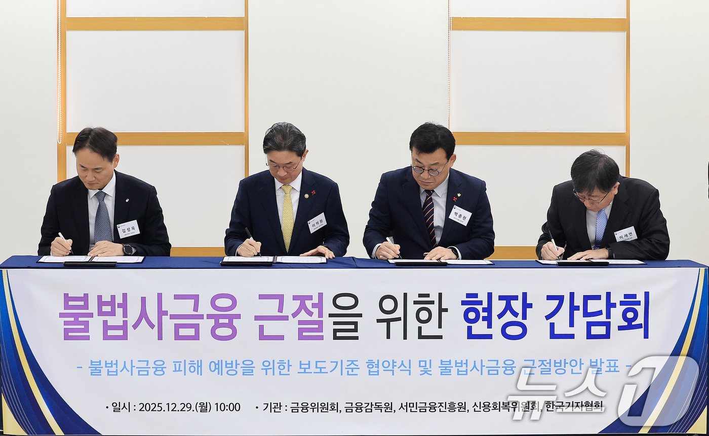 (서울=뉴스1) 이호윤 기자 = 김성욱(왼쪽부터) 금융감독원 부원장보, 이억원 금융위원장, 박종현 한국기자협회 협회장과 이재연 서민금융진흥원 원장이 29일 서울 동작구 서울금융복지 …