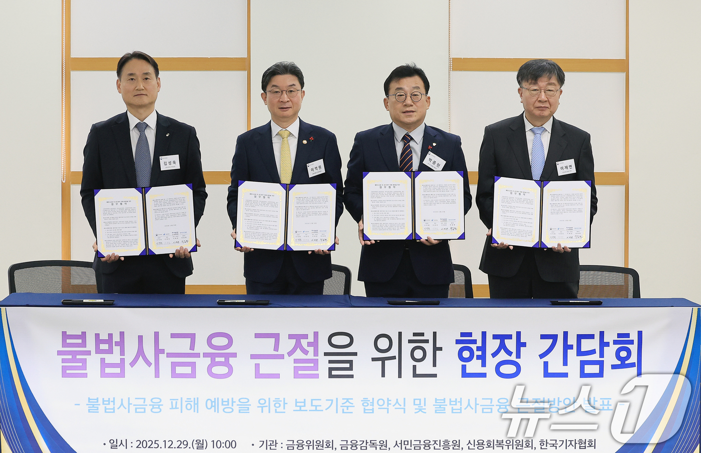 (서울=뉴스1) 이호윤 기자 = 김성욱(왼쪽부터) 금융감독원 부원장보, 이억원 금융위원장, 박종현 한국기자협회 협회장과 이재연 서민금융진흥원 원장이 29일 서울 동작구 서울금융복지 …