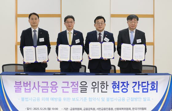 불법사금융 근절을 위한 현장 간담회에서 채결된 업무협약