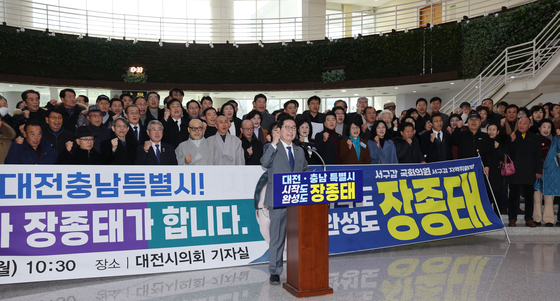 장종태 의원 통합시장 출마 기자회견