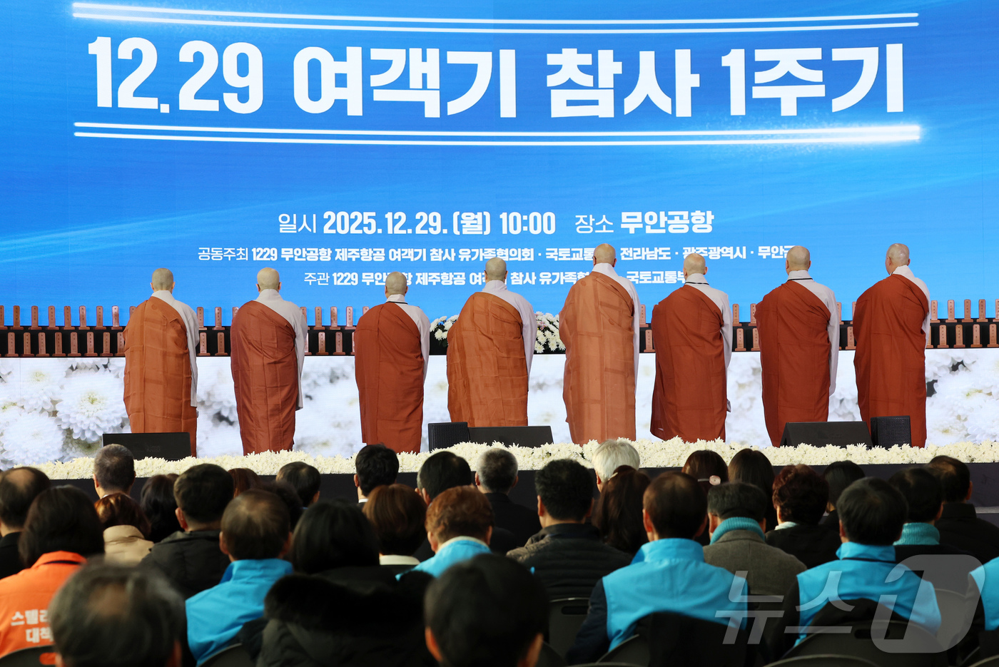 (무안=뉴스1) 사진공동취재단 = 29일 오전 전남 무안국제공항에서 열린 12·29 제주항공 여객기 참사 1주기 추모식에서 종교 위령제가 거행되고 있다. 2025.12.29/뉴스1 …