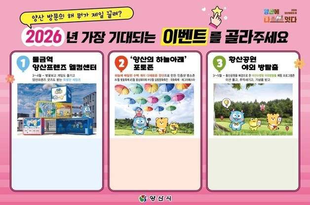 양산시, 제야의 종 타종식서 '관광 홍보존' 운영…시민과 함께 새해