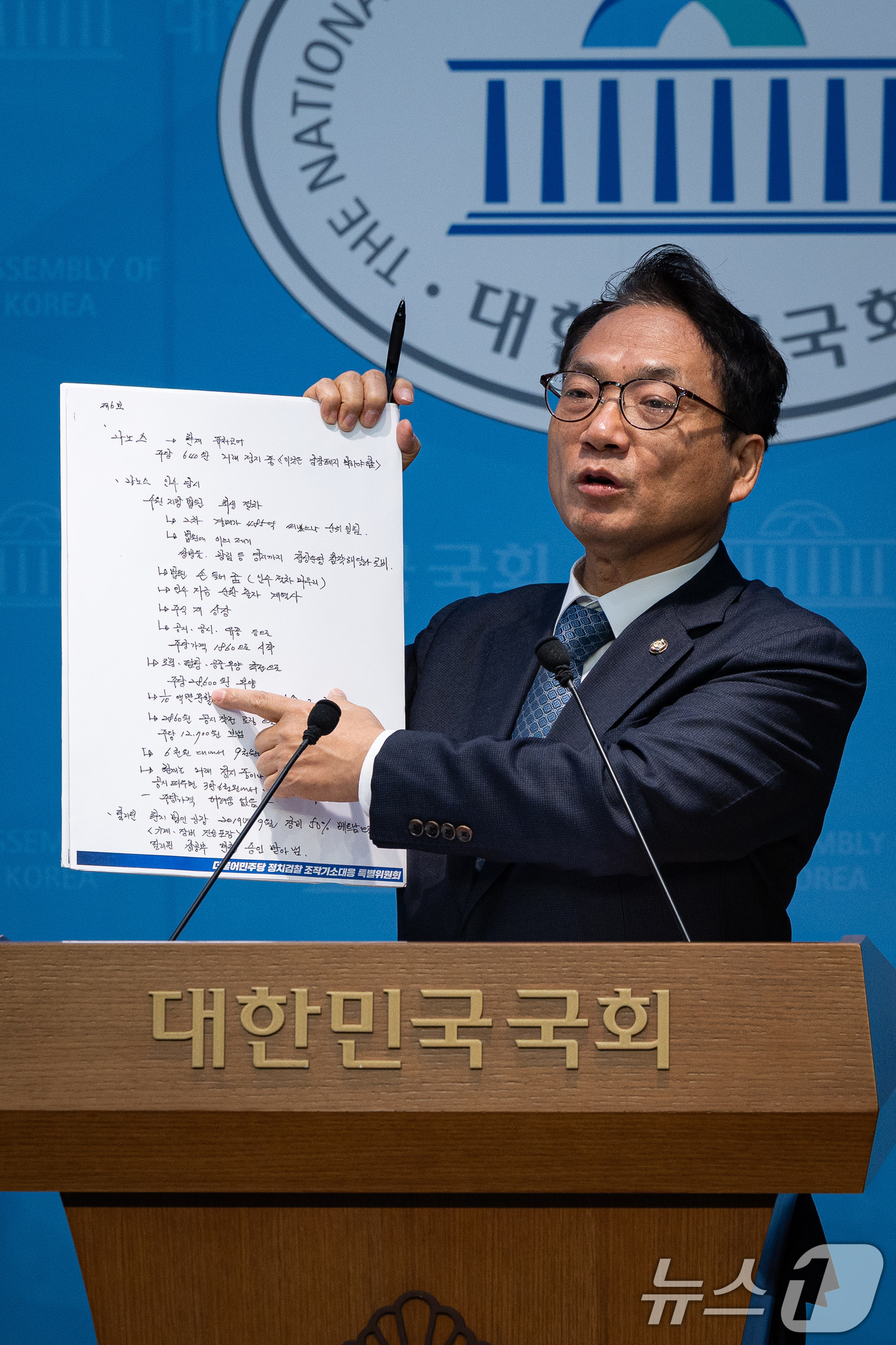 (서울=뉴스1) 유승관 기자 = 박선원 더불어민주당 정치검찰 조작기소대응 특별위원회 위원이 29일 서울 여의도 국회 소통관에서 쌍방울 대북송금 사건 관련 주가조작 내부문건을 공개하 …