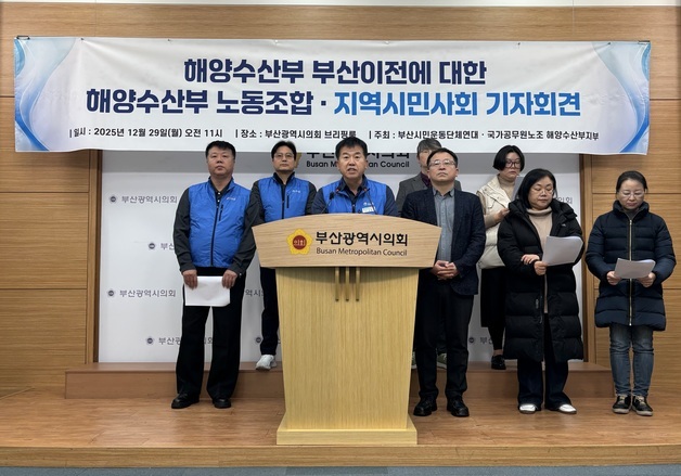 해수부 노조 등 "기존 이전 특별법에 해양산업 발전 전략 등 보완해야"