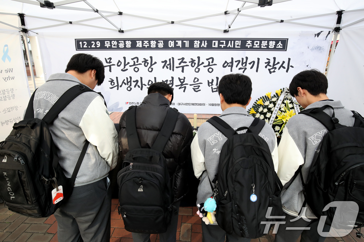 (대구=뉴스1) 공정식 기자 = '12.29 무안공항 제주항공 여객기 참사' 1주기를 맞아 29일 오전 대구 동성로에 마련된 대구시민 추모분향소를 찾은 시민들이 희생자의 넋을 기리 …