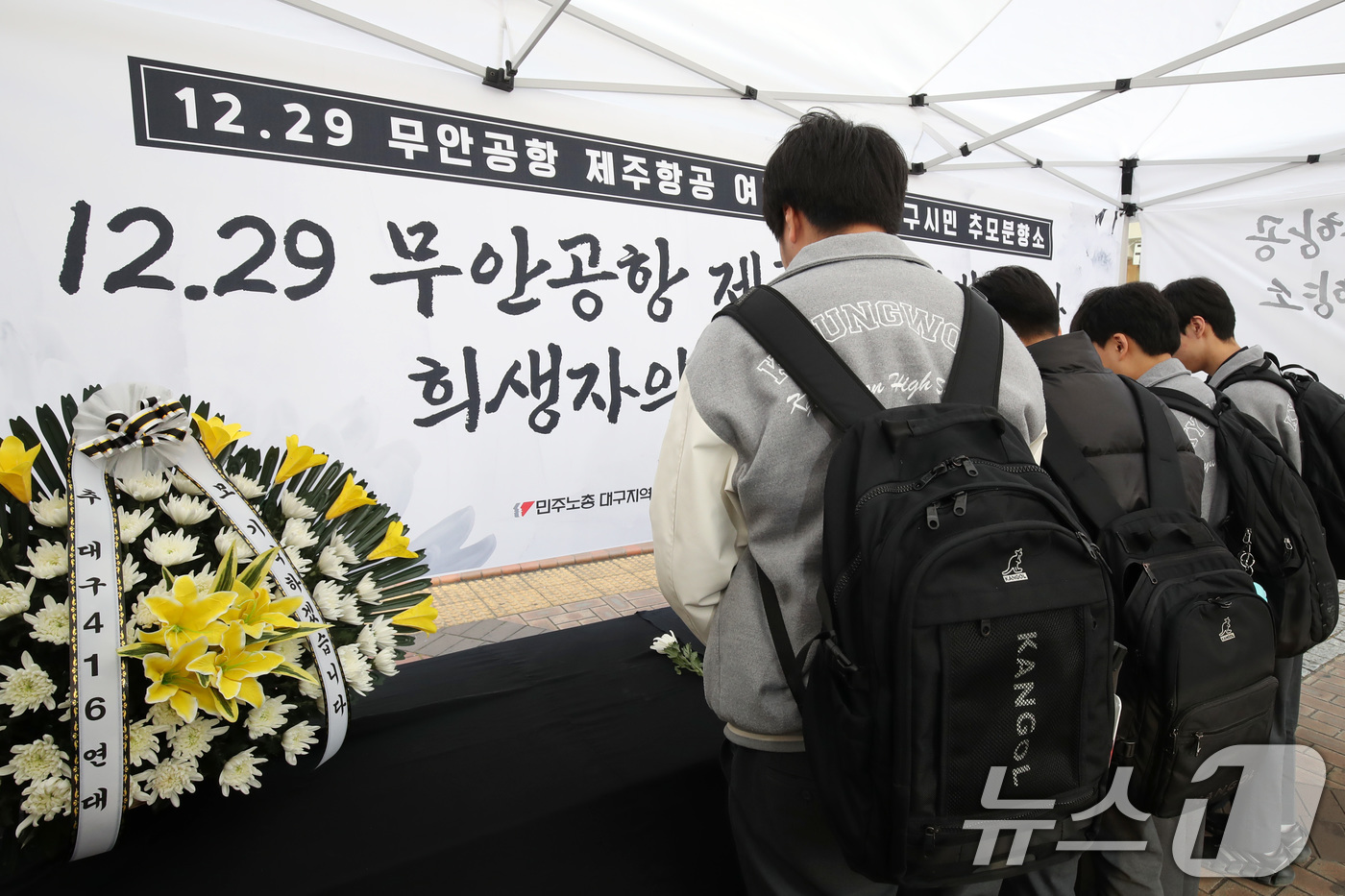 (대구=뉴스1) 공정식 기자 = '12.29 무안공항 제주항공 여객기 참사' 1주기를 맞아 29일 오전 대구 동성로에 마련된 대구시민 추모분향소를 찾은 시민들이 희생자의 넋을 기리 …