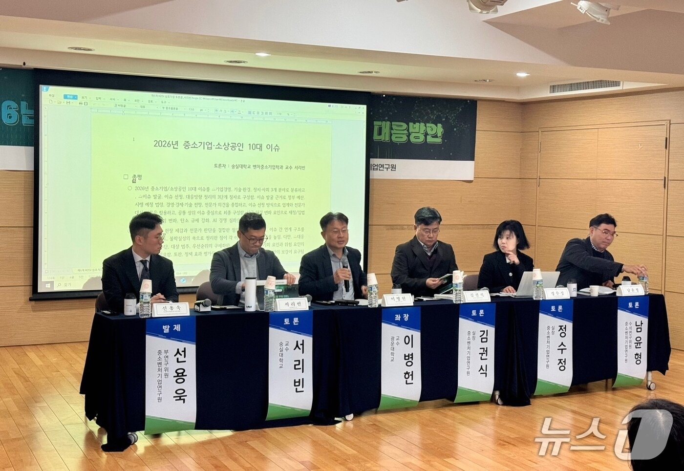 본문 이미지 - 중소벤처기업연구원은 29일 서울 신대방동 중기연 심석홀에서 '2026년 중소기업·소상공인 이슈 및 대응방향'을 주제로 제6차 심포지엄을 개최했다. ⓒ News1 이민주 기자