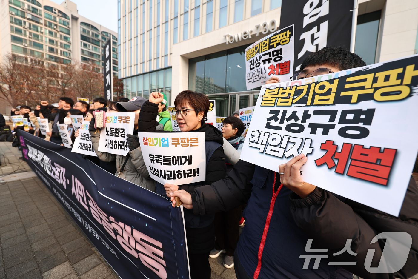 (서울=뉴스1) 구윤성 기자 = 안전한쿠팡만들기공동행동을 비롯한 시민단체 회원들과 쿠팡 배달기사 유가족 등이 29일 오전 서울 송파구 쿠팡 본사 앞에서 열린 '범죄기업 쿠팡 규탄 …