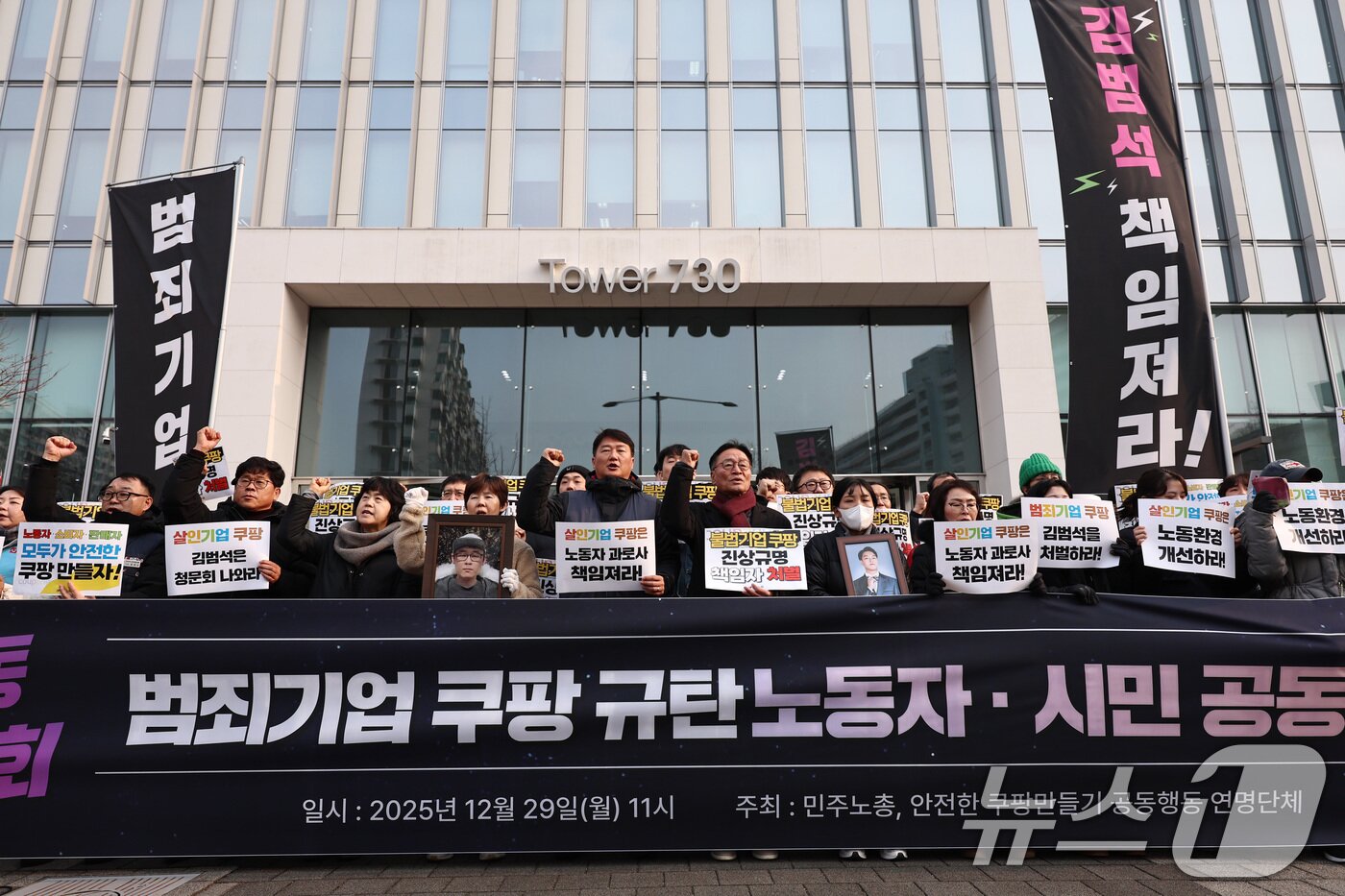 본문 이미지 - 안전한쿠팡만들기공동행동을 비롯한 시민단체 회원들과 쿠팡 배달기사 유가족 등이 29일 오전 서울 송파구 쿠팡 본사 앞에서 열린 '범죄기업 쿠팡 규탄 노동자·시민 공동행동' 기자회견에서 구호를 외치고 있다. ⓒ News1 구윤성 기자