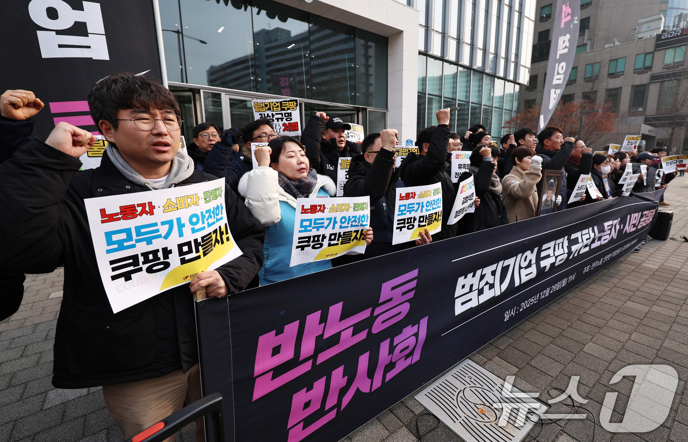 (서울=뉴스1) 구윤성 기자 = 안전한쿠팡만들기공동행동을 비롯한 시민단체 회원들과 쿠팡 배달기사 유가족 등이 29일 오전 서울 송파구 쿠팡 본사 앞에서 열린 '범죄기업 쿠팡 규탄 …