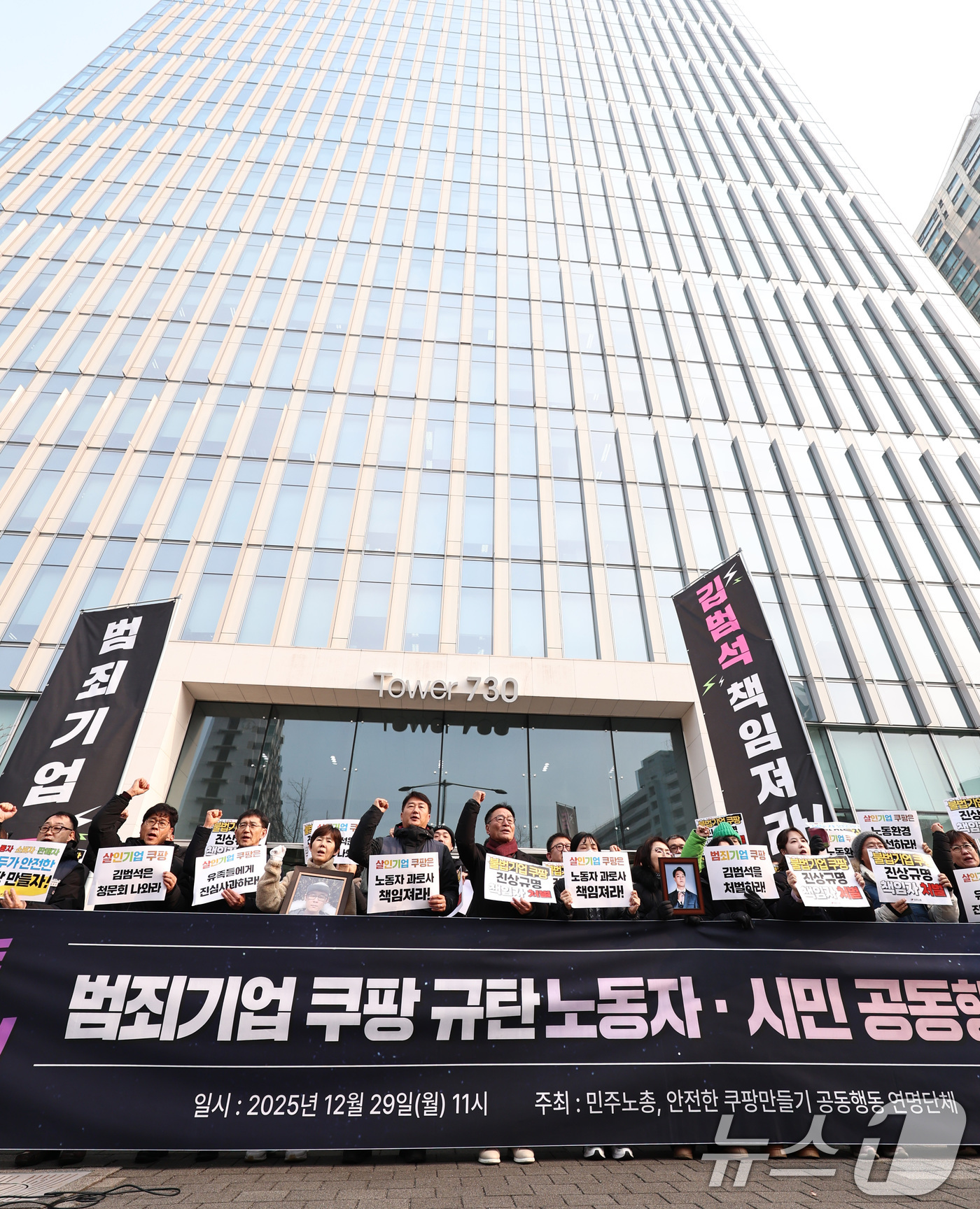 (서울=뉴스1) 구윤성 기자 = 안전한쿠팡만들기공동행동을 비롯한 시민단체 회원들과 쿠팡 배달기사 유가족 등이 29일 오전 서울 송파구 쿠팡 본사 앞에서 열린 '범죄기업 쿠팡 규탄 …