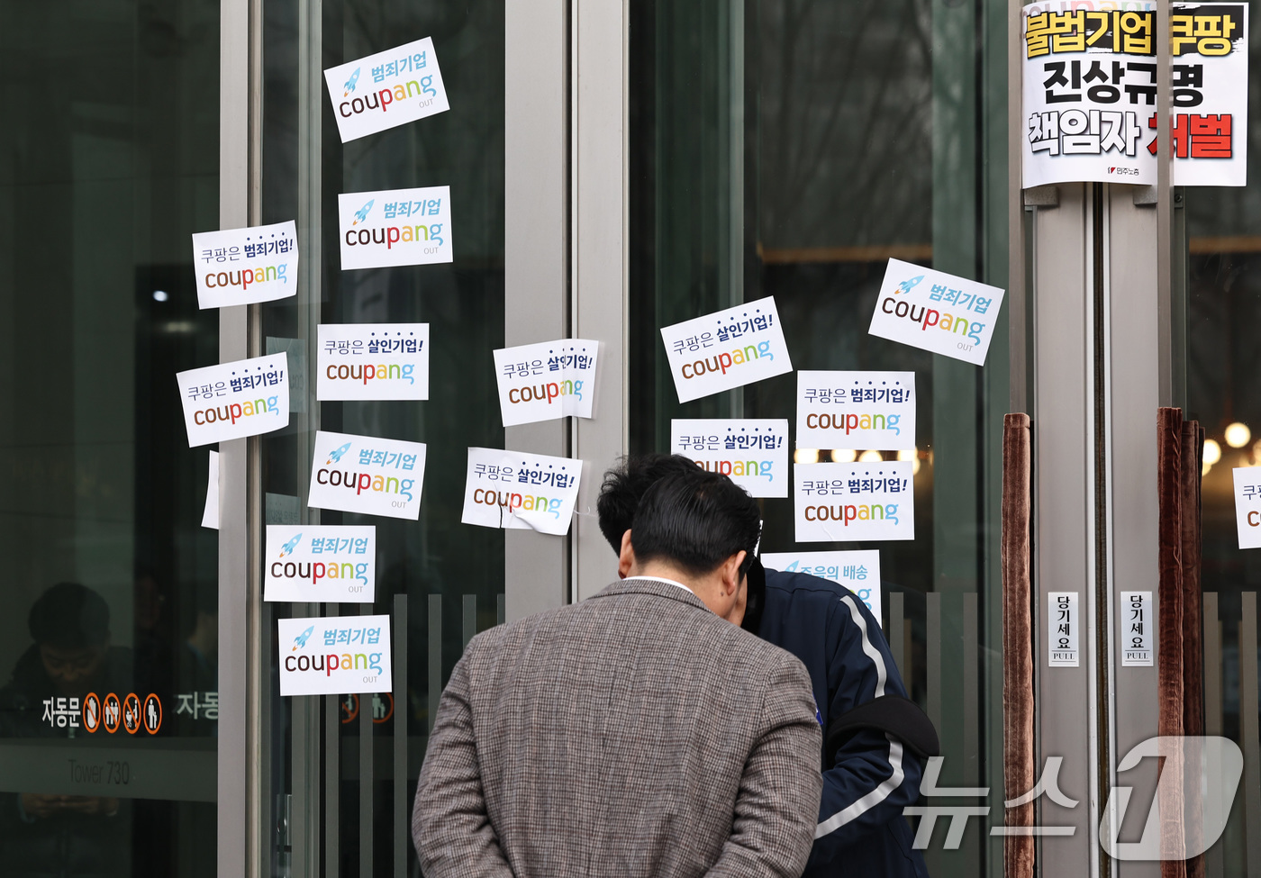 (서울=뉴스1) 구윤성 기자 = 29일 오전 서울 송파구 쿠팡 본사에 안전한쿠팡만들기공동행동을 비롯한 시민단체와 쿠팡 배달기사 유가족들이 제작한 '쿠팡 규탄' 스티커가 붙어 있다. …