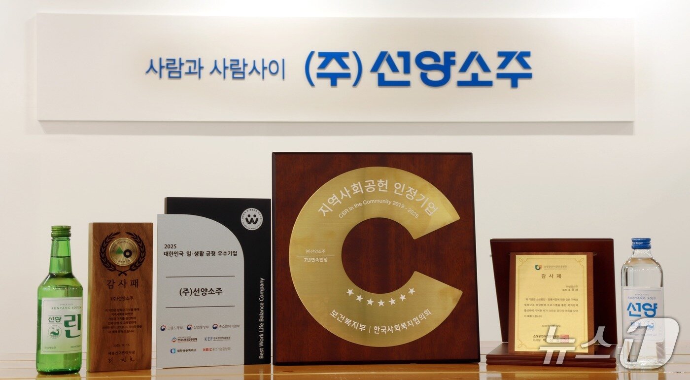 본문 이미지 - (주)선양소주-조웅래 회장_소상공인진흥공단 감사패 수여. (㈜선양소주 제공. 재판매 및 DB금지) 2025.12.29/뉴스1