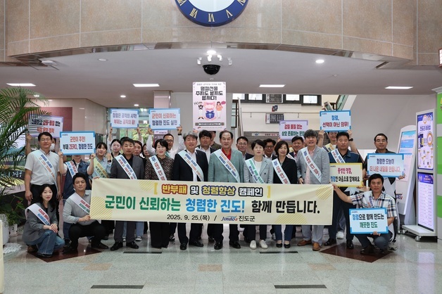 진도군, 종합청렴도 평가 3년 연속 '2등급' 달성