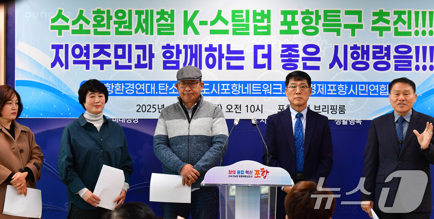 (포항=뉴스1) 최창호 기자 = 경북 포항환경연대와 탄소제로도시포항네트워크, 공정경제포항시민연합은 29일 포항시청 브리핑룸에서 실효성있는 K-스틸법 시행 제정을 촉구하는 기자회견 …