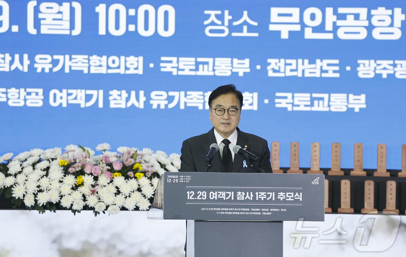 (무안=뉴스1) 김태성 기자 = 29일 오전 무안국제공항에서 열린 12.29 제주항공 여객기 참사 1주기 추모식에서 우원식 국회의장이 추모사를 하고 있다.  2025.12.29/뉴 …