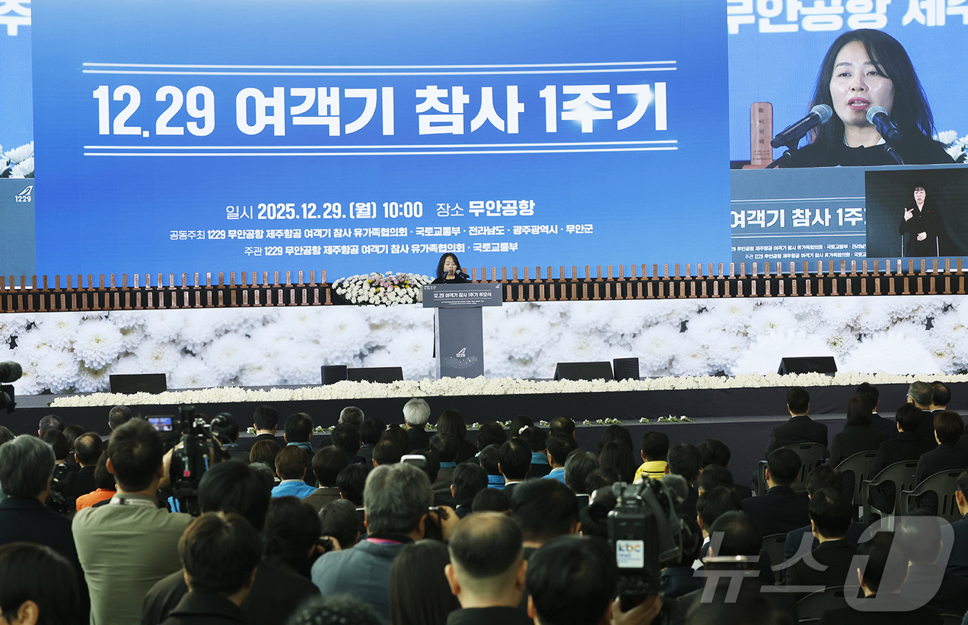 (무안=뉴스1) 김태성 기자 = 29일 오전 무안국제공항에서 열린 12.29 제주항공 여객기 참사 1주기 추모식에서 김유진 유가족대표가 추모사를 하고 있다.  2025.12.29/ …