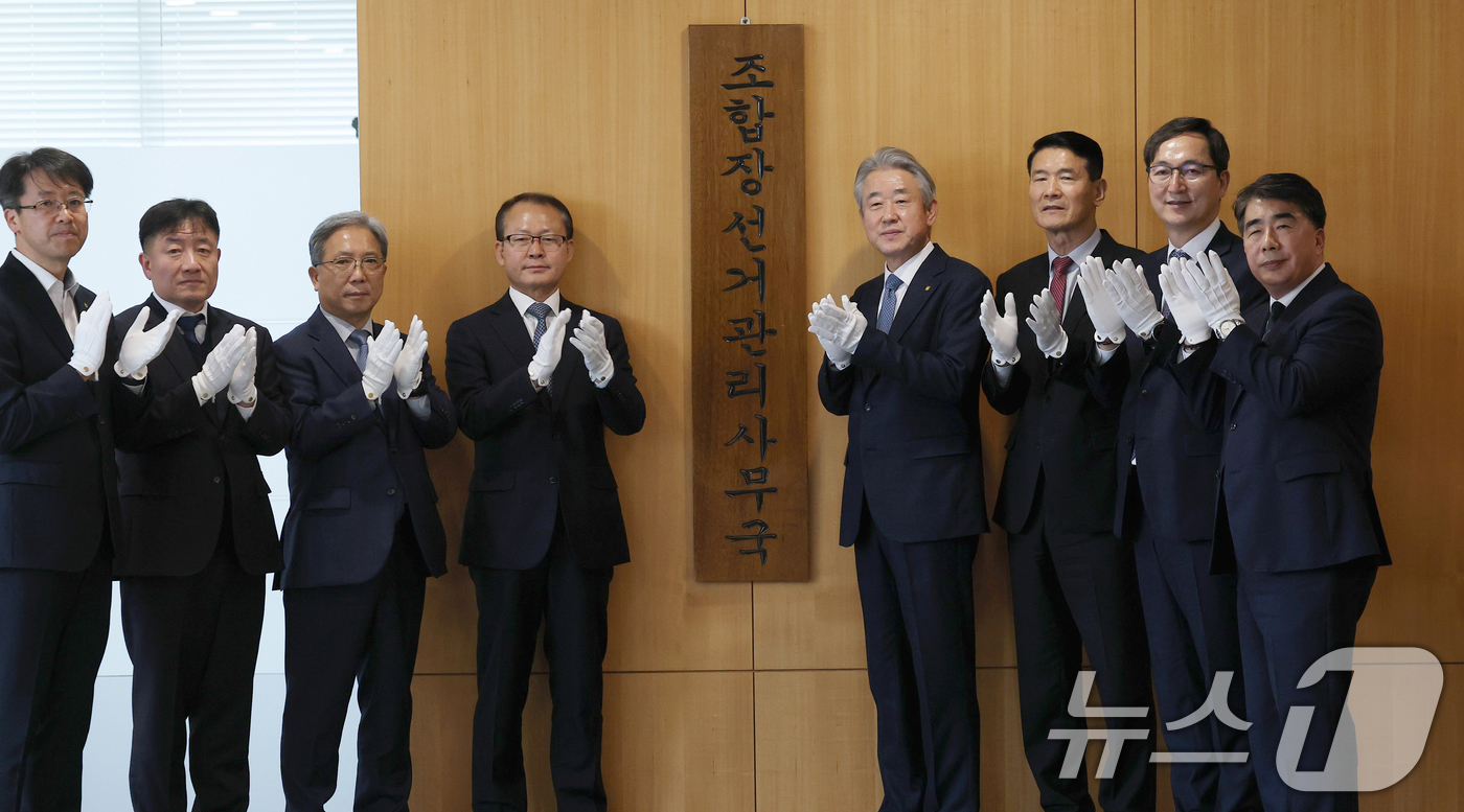 (서울=뉴스1) 오대일 기자 = 강호동 농협중앙회장(오른쪽 네번째)이 29일 오후 서울 중구 농협중앙회에서 열린 제4회 동시조합장선거 선거관리사무국 현판식에서 임직원들과 현판을 제 …