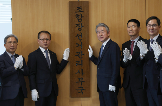 강호동 농협중앙회장, 동시조합장선거 선거관리사무국 현판식