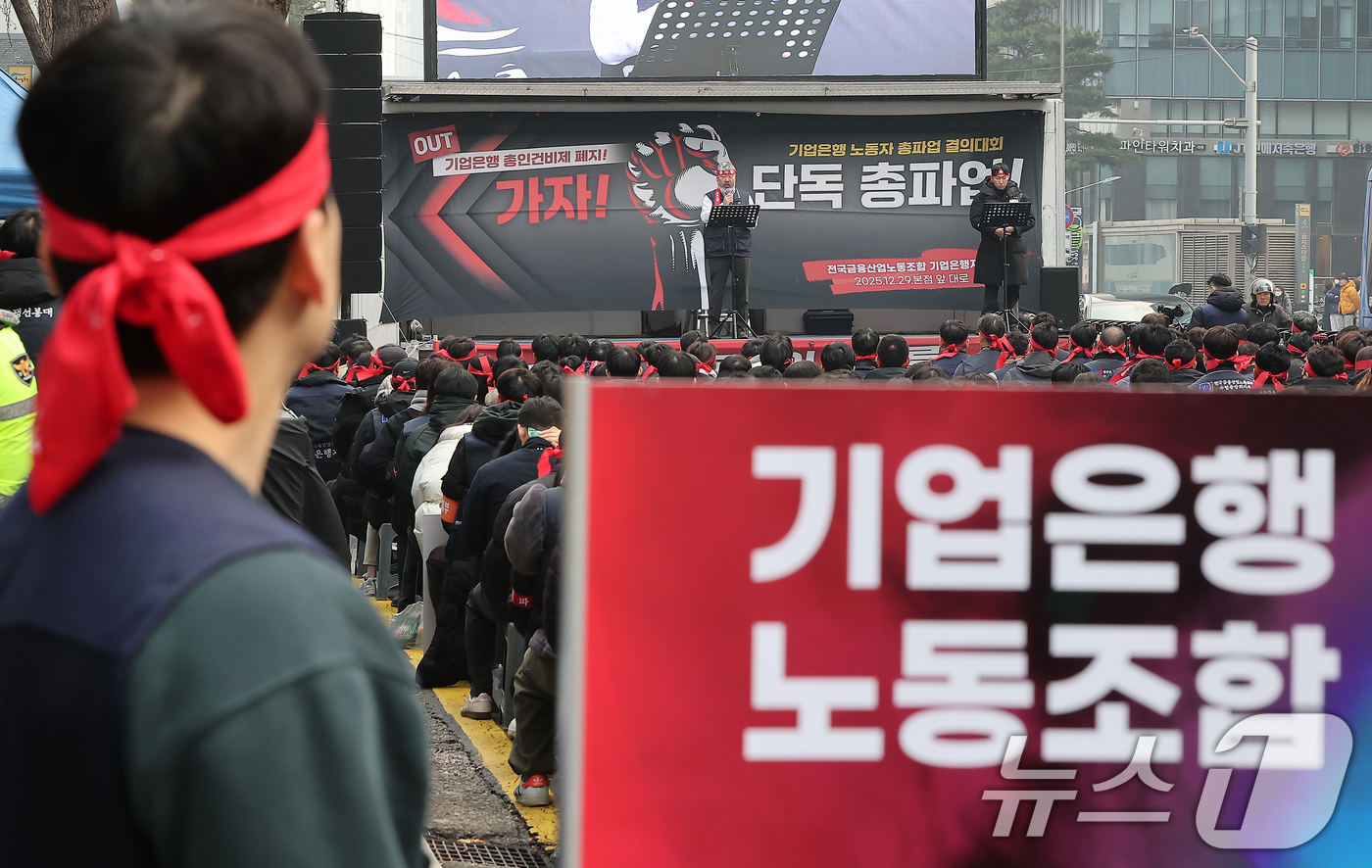 (서울=뉴스1) 김진환 기자 = 기업은행 노동조합원들이 29일 서울 중구 을지로 기업은행 본점 앞에서 임금투쟁 총파업 결의대회를 진행하고 있다.이번 결의대회는 이재명 대통령이 직접 …