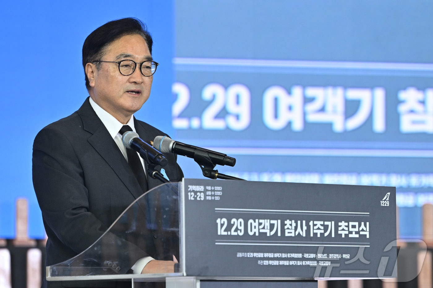 (무안=뉴스1) 사진공동취재단 = 우원식 국회의장이 29일 오전 전남 무안군 무안국제공항에서 열린 12·29 제주항공 참사 추모식에 참석해 추모사하고 있다.  2025.12.29/ …