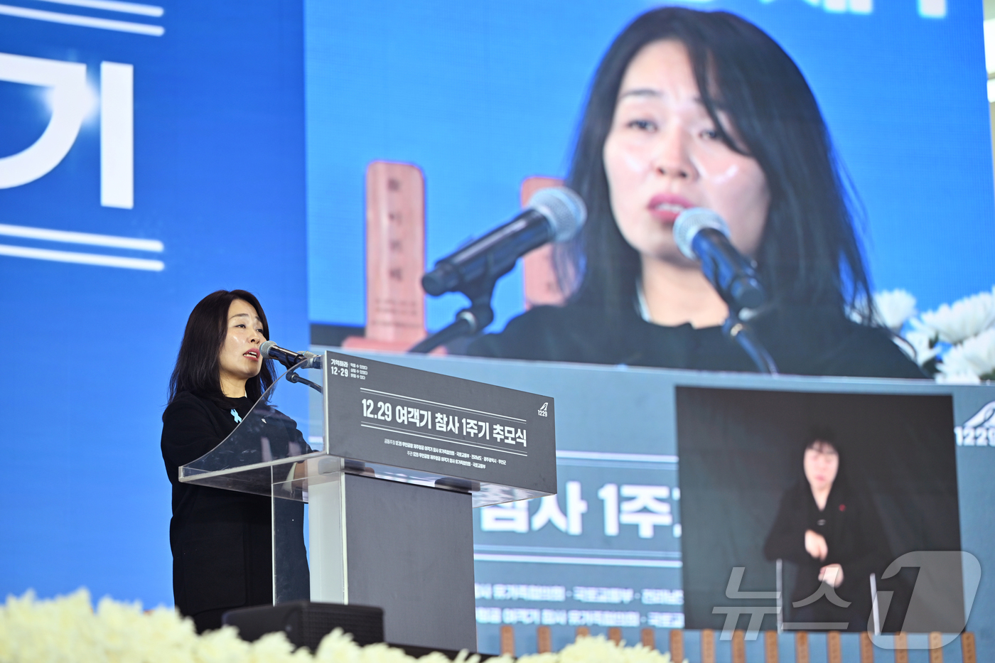 (무안=뉴스1) 사진공동취재단 = 김유진 유가족협의회대표가 12·29 제주항공 여객기 참사 1주기인 29일 오전 전남 무안국제공항에서 열린 추모식에 참석해 추모사를 하고 있다. …