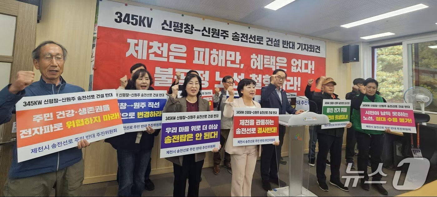 본문 이미지 - 제천시 송전선로 주민 반대 추진위원회 기자회견./뉴스1
