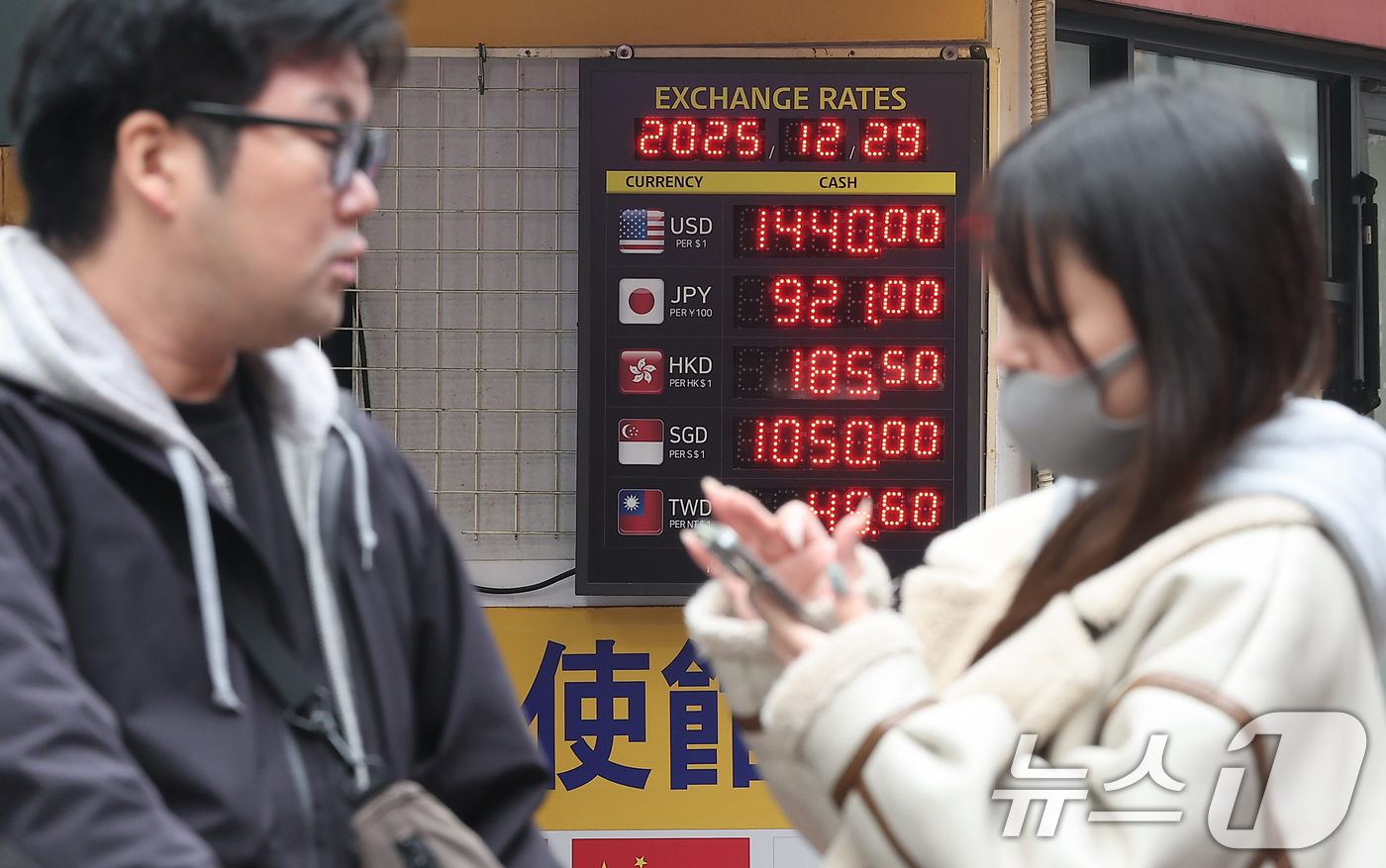 (서울=뉴스1) 김진환 기자 = 29일 서울 중구 명동 환전소 전광판에 원달러 환율 시세가 나오고 있다.계속된 고환율 추세에 12월 평균 환율은 1470.5원으로 올해 최고치를 기 …