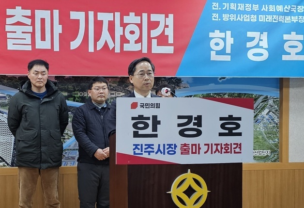 한경호 전 방사청 위원장, 진주시장 출마선언