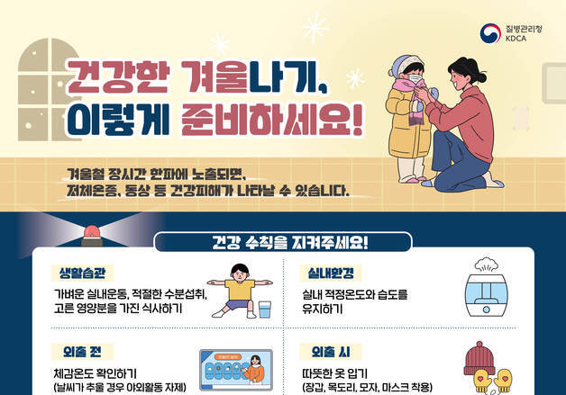 전남서 12월 한랭질환자 8명 발생…"겨울철 건강관리 주의"