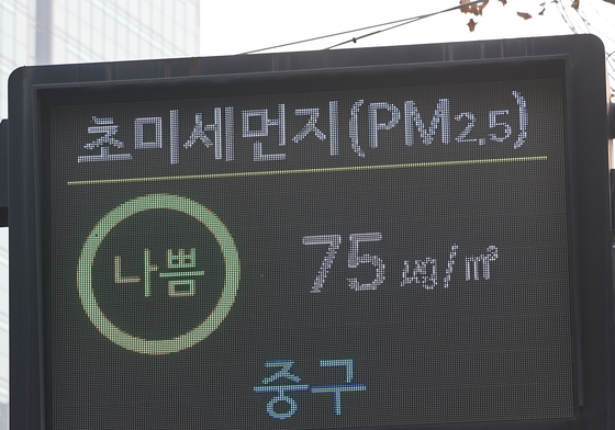 초미세먼지 '나쁨'