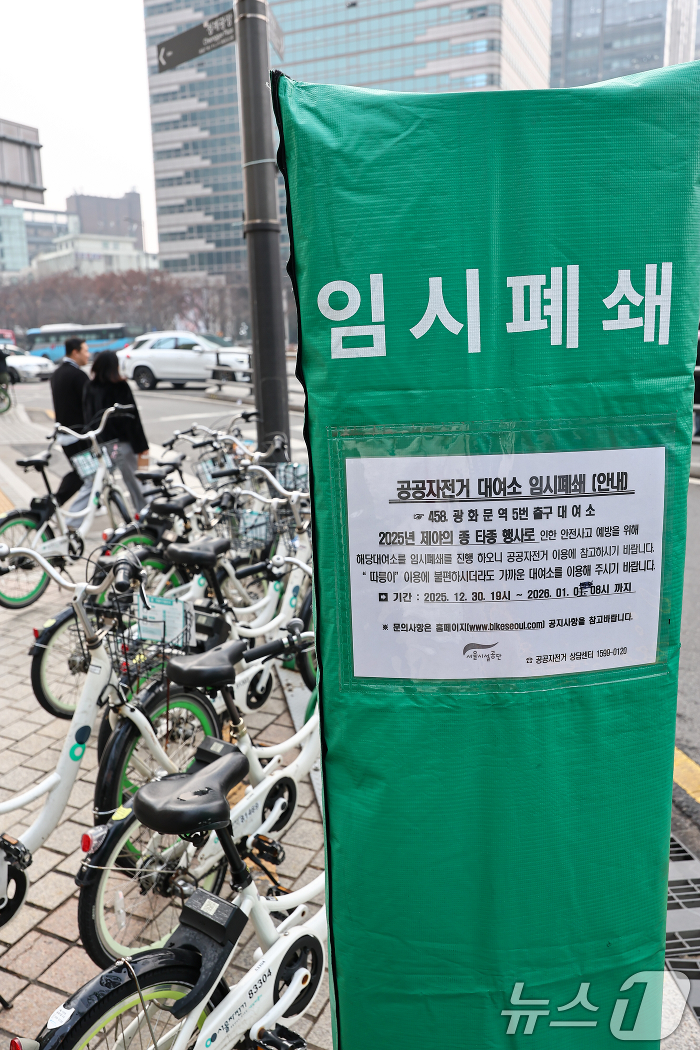 (서울=뉴스1) 김도우 기자 = 29일 서울 종로구 보신각 인근 공공자전거(따릉이) 대여소에 임시 폐쇄 안내문이 게시돼 있다.서울시는 오는 31일 보신각 일대에서 열리는 '제야의 …