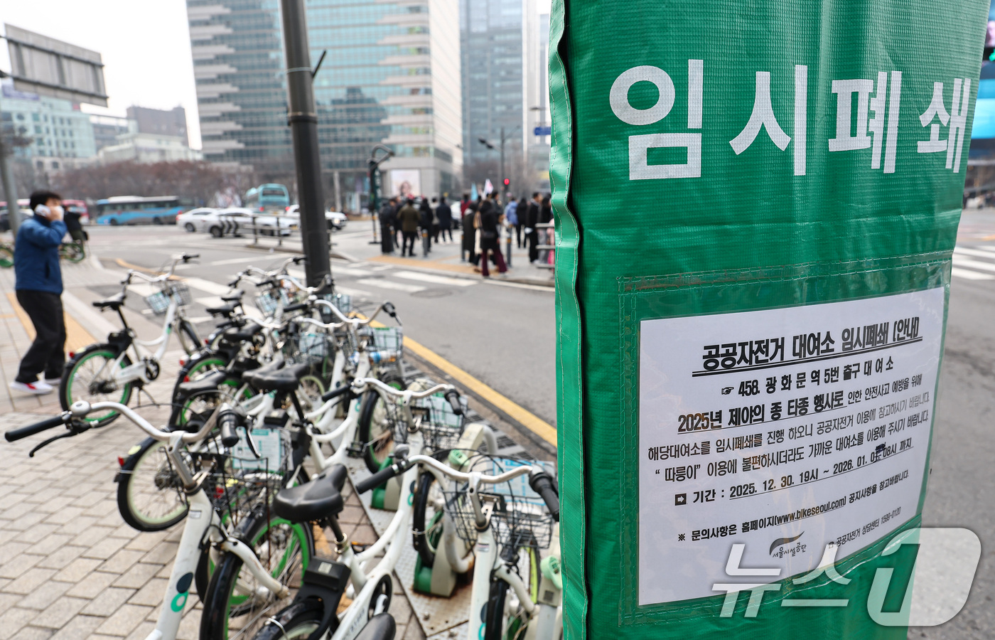 (서울=뉴스1) 김도우 기자 = 29일 서울 종로구 보신각 인근 공공자전거(따릉이) 대여소에 임시 폐쇄 안내문이 게시돼 있다.서울시는 오는 31일 보신각 일대에서 열리는 '제야의 …