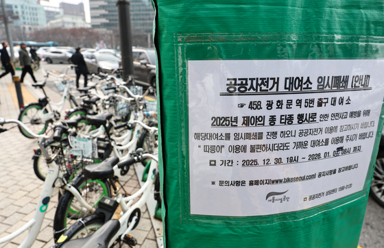 보신각 인근 따릉이 대여소 '임시폐쇄'