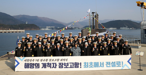 韓 1번 잠수함 장보고함, 34년 임무 끝내고 퇴역