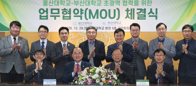 울산대–부산대, 정부 추진 사업 '초광역 협력' MOU
