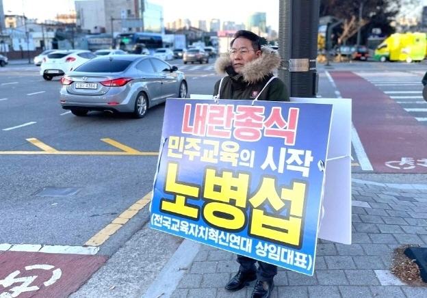 '전북교육감 출마' 노병섭, 1인 시위 "내란 종식, 민주주의 교육 시작"