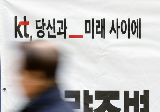 정부, KT 침해사고 최종 조사 결과 발표…368명·2.43억 원 피해