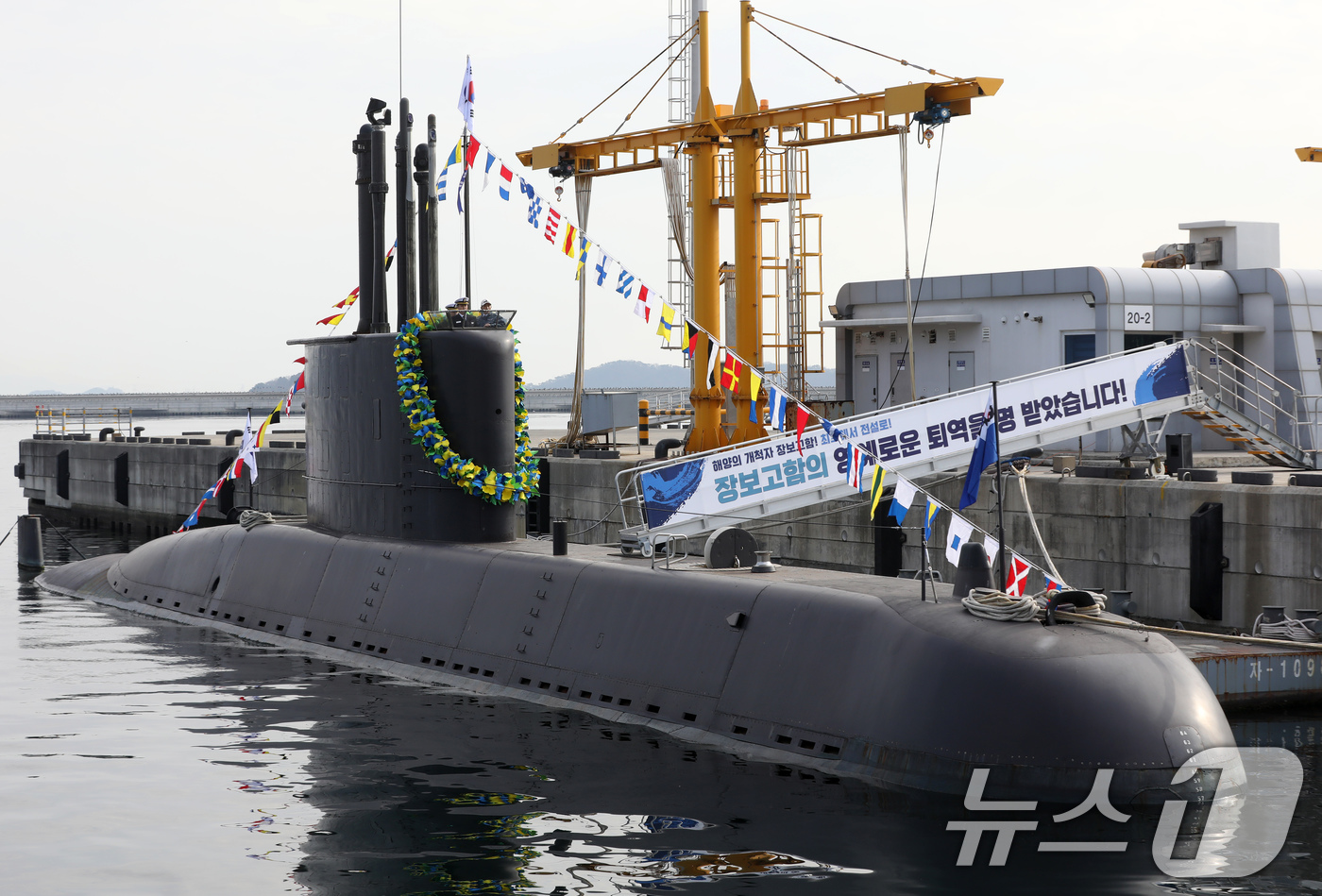 (창원=뉴스1) 윤일지 기자 = 29일 오후 경남 창원 진해구 해군잠수함사령부에서 대한민국 1번 잠수함 장보고함(SS-Ⅰ·1200톤급) 퇴역식이 열린 가운데 해군 기지에 장보고함이 …