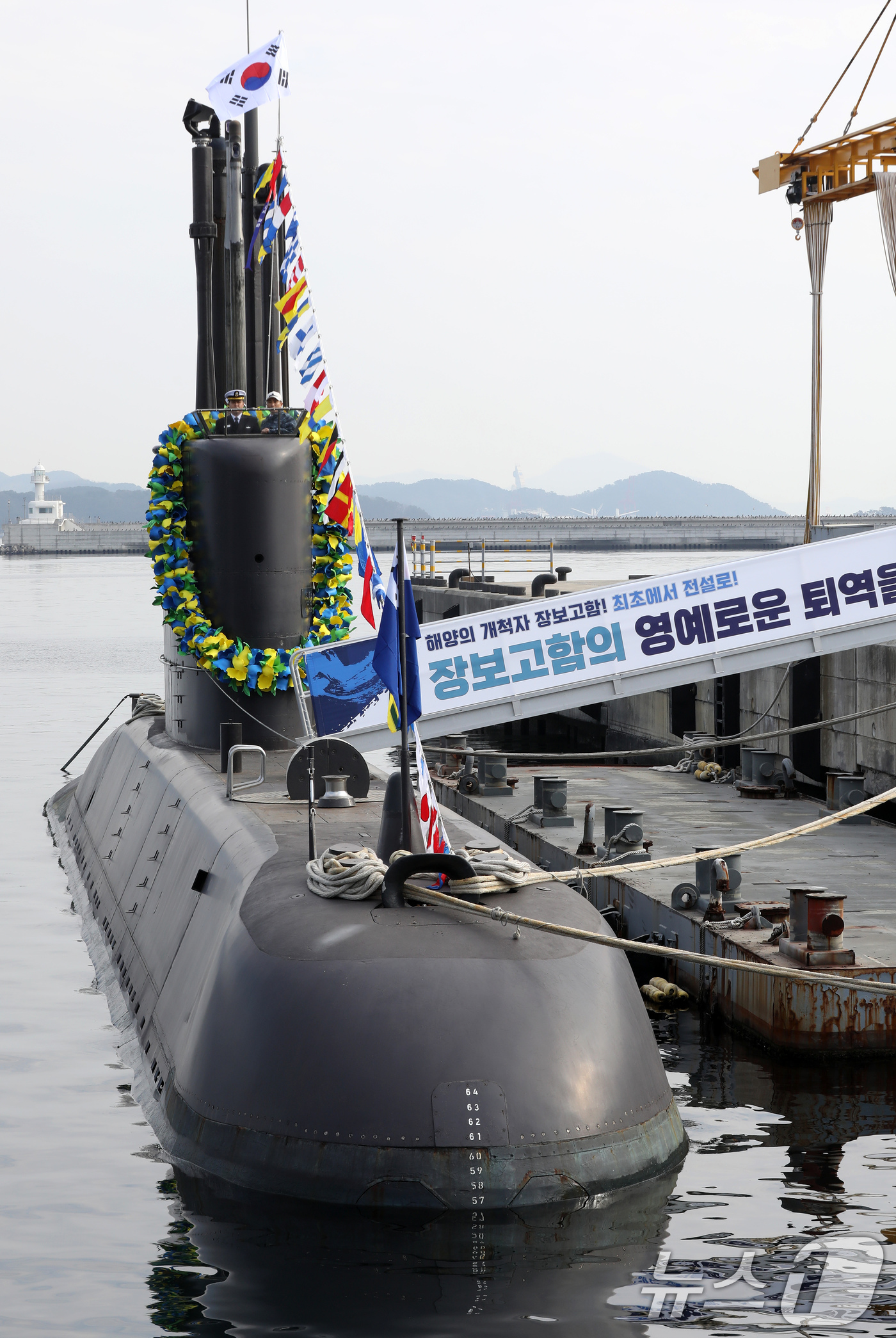 (창원=뉴스1) 윤일지 기자 = 29일 오후 경남 창원 진해구 해군잠수함사령부에서 대한민국 1번 잠수함 장보고함(SS-Ⅰ·1200톤급) 퇴역식이 열린 가운데 해군 기지에 장보고함이 …