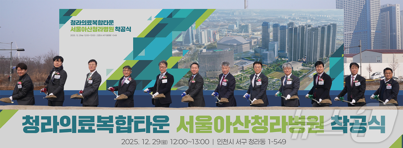 (서울=뉴스1) = 하나은행이 29일 인천시 서구 청라동에서 진행된 청라의료복합타운의 핵심 시설인 서울아산청라병원 착공식에 참여했다고 밝혔다. 사진은 이날 착공식에 참석한 이병식 …