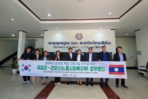 곡성군·라오스 '공공형 계절근로자' 협력 강화…90명으로 확대