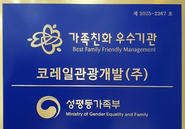 코레일관광개발 '가족친화인증·지역사회공헌 인정' 동시 획득