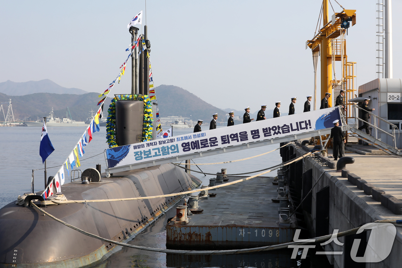 (창원=뉴스1) 윤일지 기자 = 29일 오후 경남 창원 진해구 해군잠수함사령부에서 열린 대한민국 1번 잠수함 장보고함(SS-Ⅰ·1200톤급) 퇴역식에서 승조원들이 잠수함에서 내리고 …