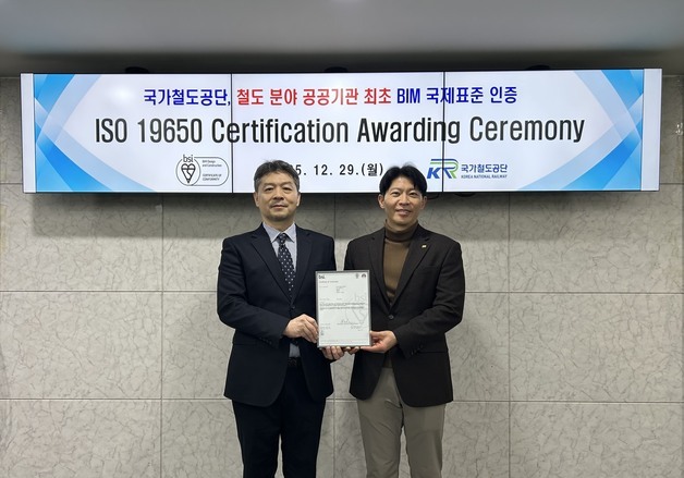 국가철도공단, 철도 공공기관 최초로 BIM 국제표준 인증 취득