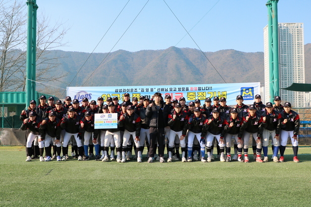 삼성 김영웅, 모교 물금고에 2700만원 상당 기부