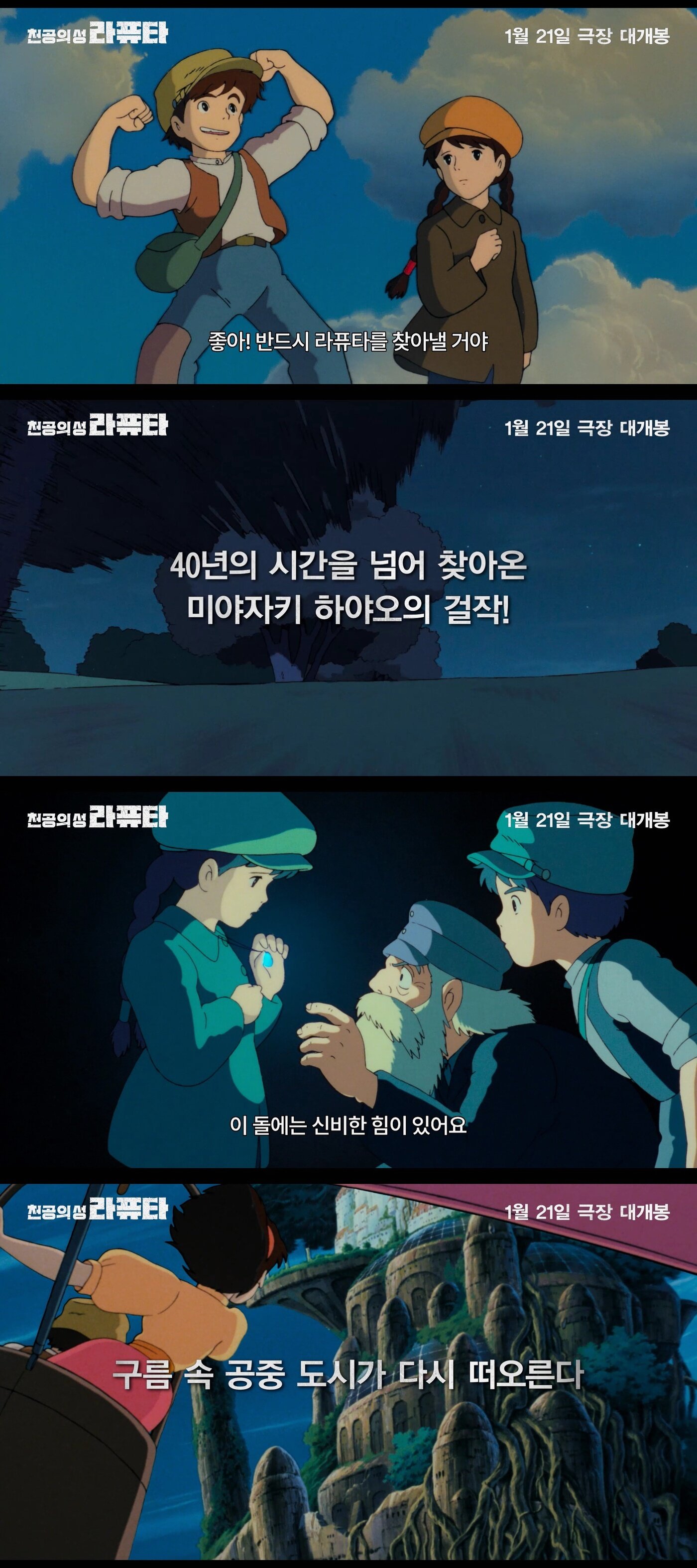 본문 이미지 - '천공의 성 라퓨타' 메인 예고편