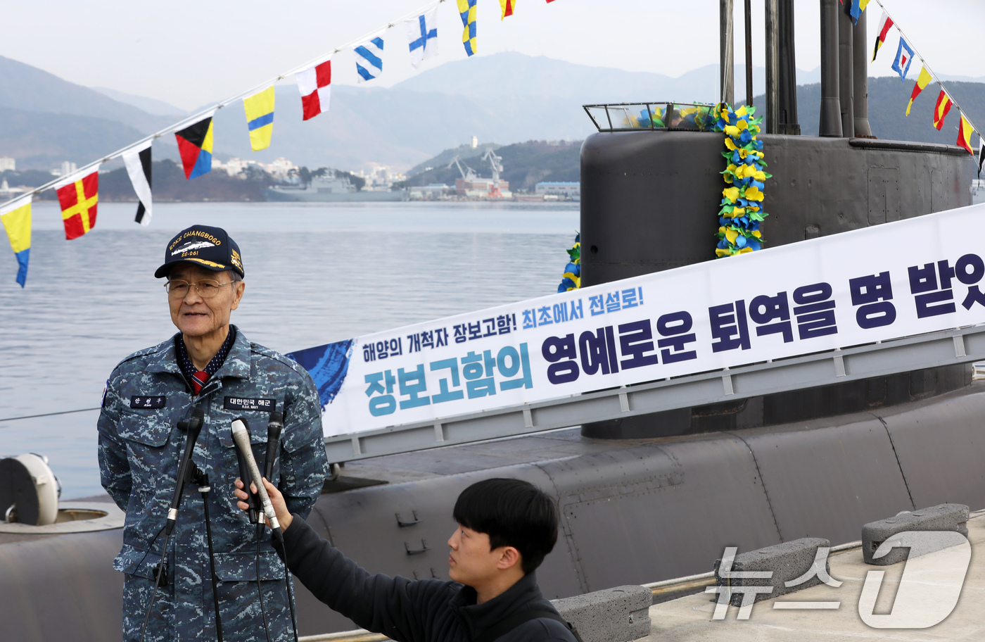 (창원=뉴스1) 윤일지 기자 = 안병구 초대 장보고함장 29일 오후 경남 창원 진해구 해군잠수함사령부에서 열린 대한민국 1번 잠수함 장보고함(SS-Ⅰ·1200톤급) 퇴역식에서 취재 …